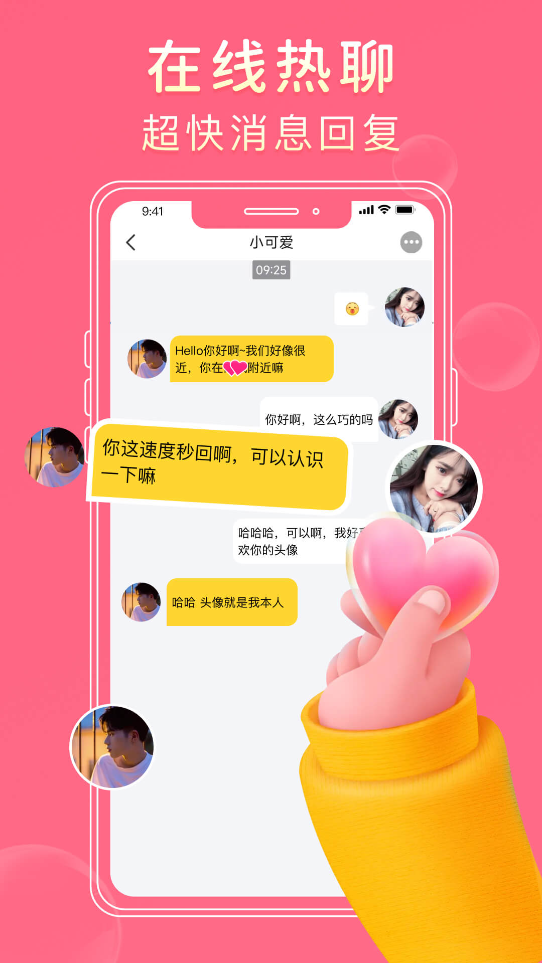 探愛聊天交友軟件最新版截圖3