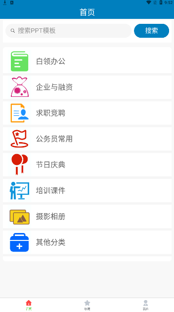免費(fèi)PPT模板軟件APP安卓版截圖2