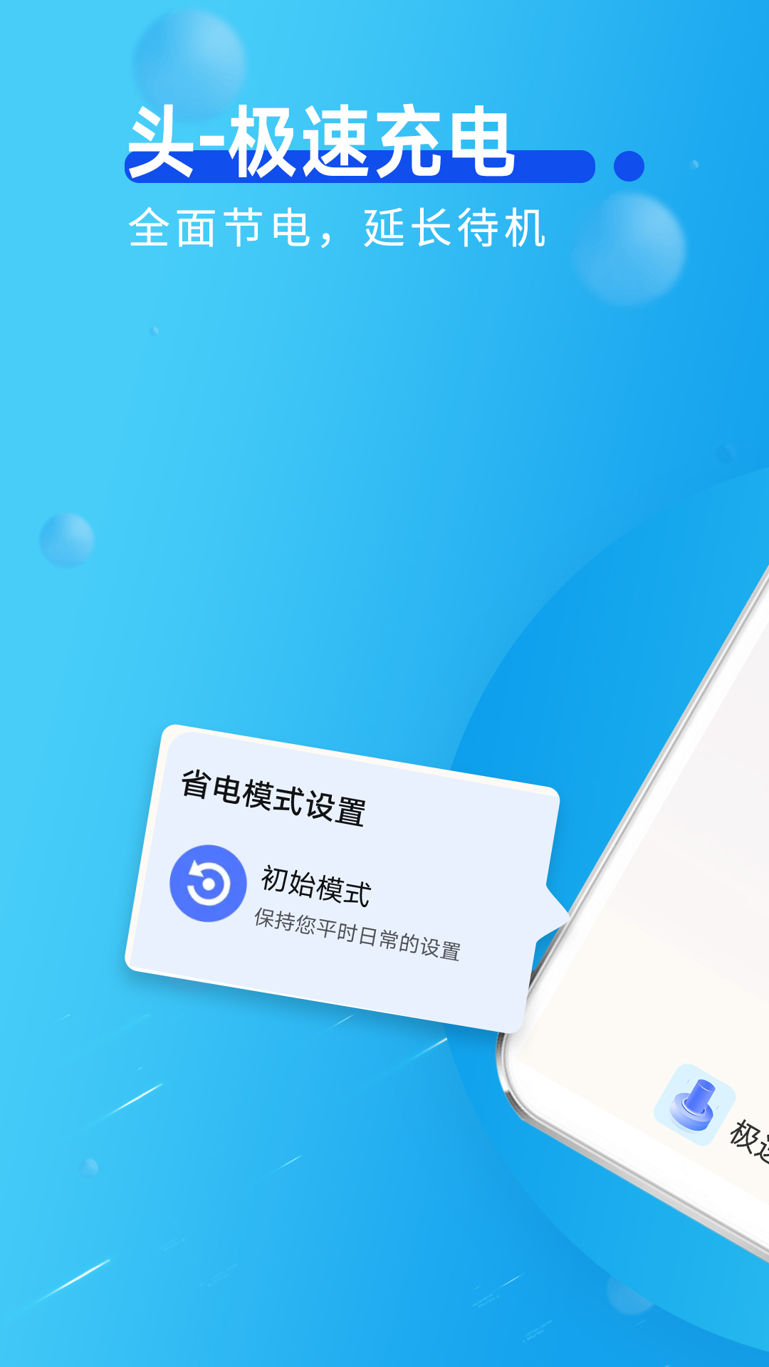 青春極速充電APP最新版截圖3
