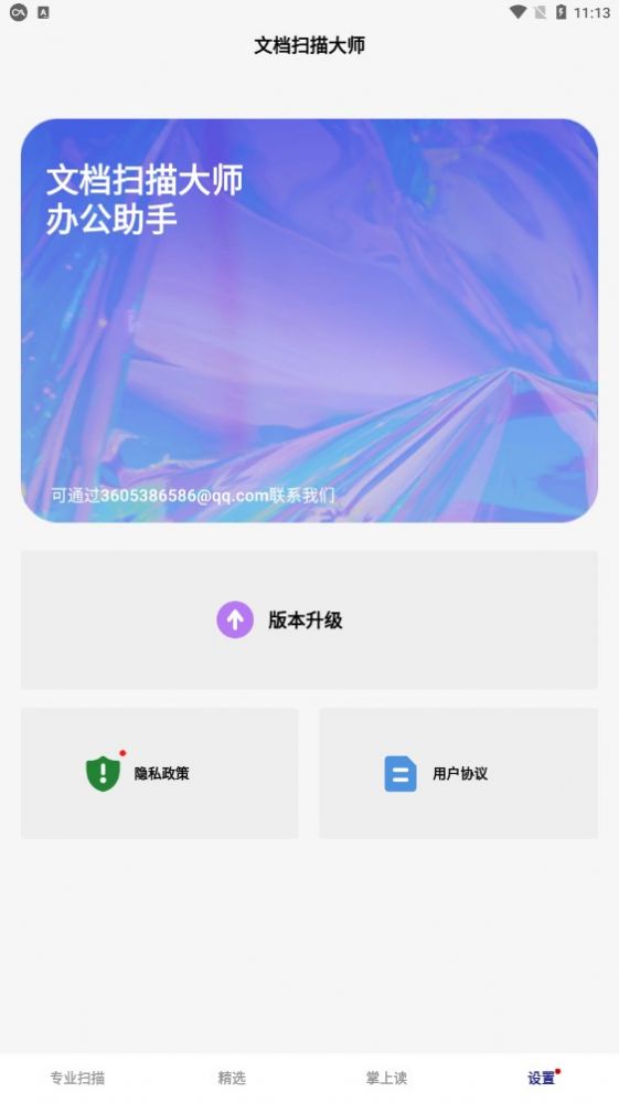 文檔掃描大師下載APP最新版截圖4