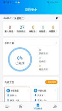 工建安全預(yù)警APP安卓版截圖1