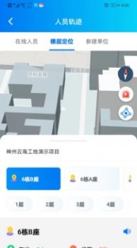 工建安全預(yù)警APP安卓版截圖2