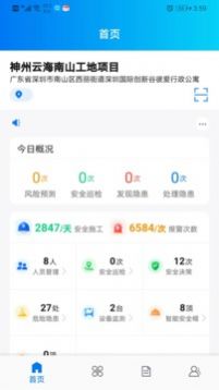 工建安全預(yù)警APP安卓版截圖3