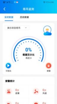 工建安全預(yù)警APP安卓版截圖4