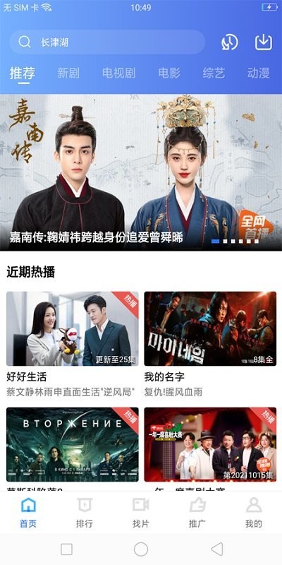薦片電視版安卓版下載app截圖3