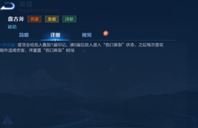 王者榮耀盤古重做技能介紹 盤古重做技能強度解析