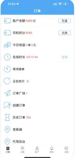 優(yōu)秀代駕司機app最新版截圖1