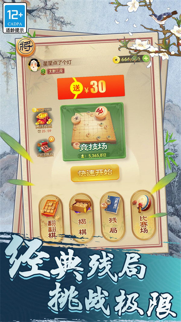 天天玩象棋游戲紅包版app截圖1
