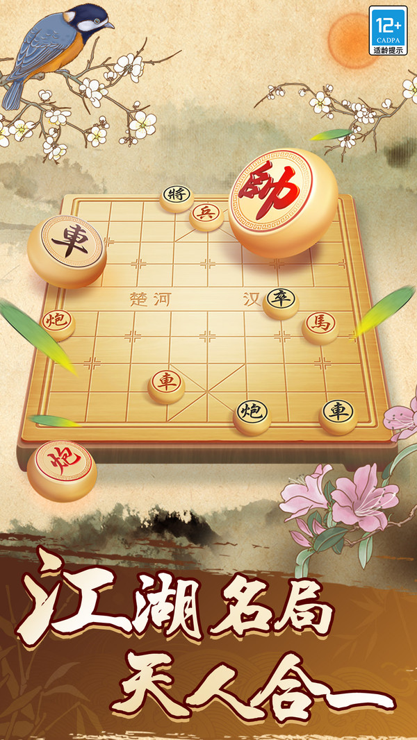 天天玩象棋游戲紅包版app截圖4