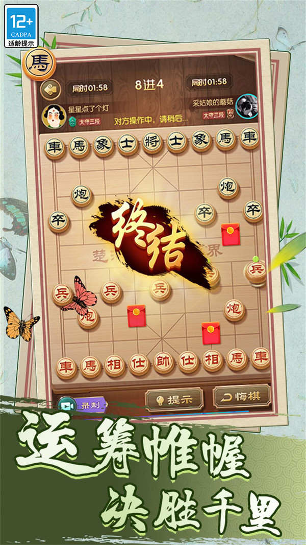 天天玩象棋游戲紅包版app截圖2