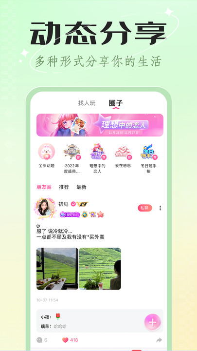 欢欢语音聊天APP版截图3: