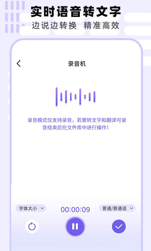 專業(yè)手機錄音機下載安裝免費使用截圖1