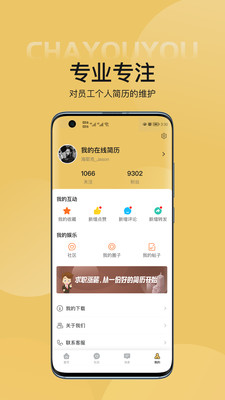 查优优简历制作APP最新版截图3: