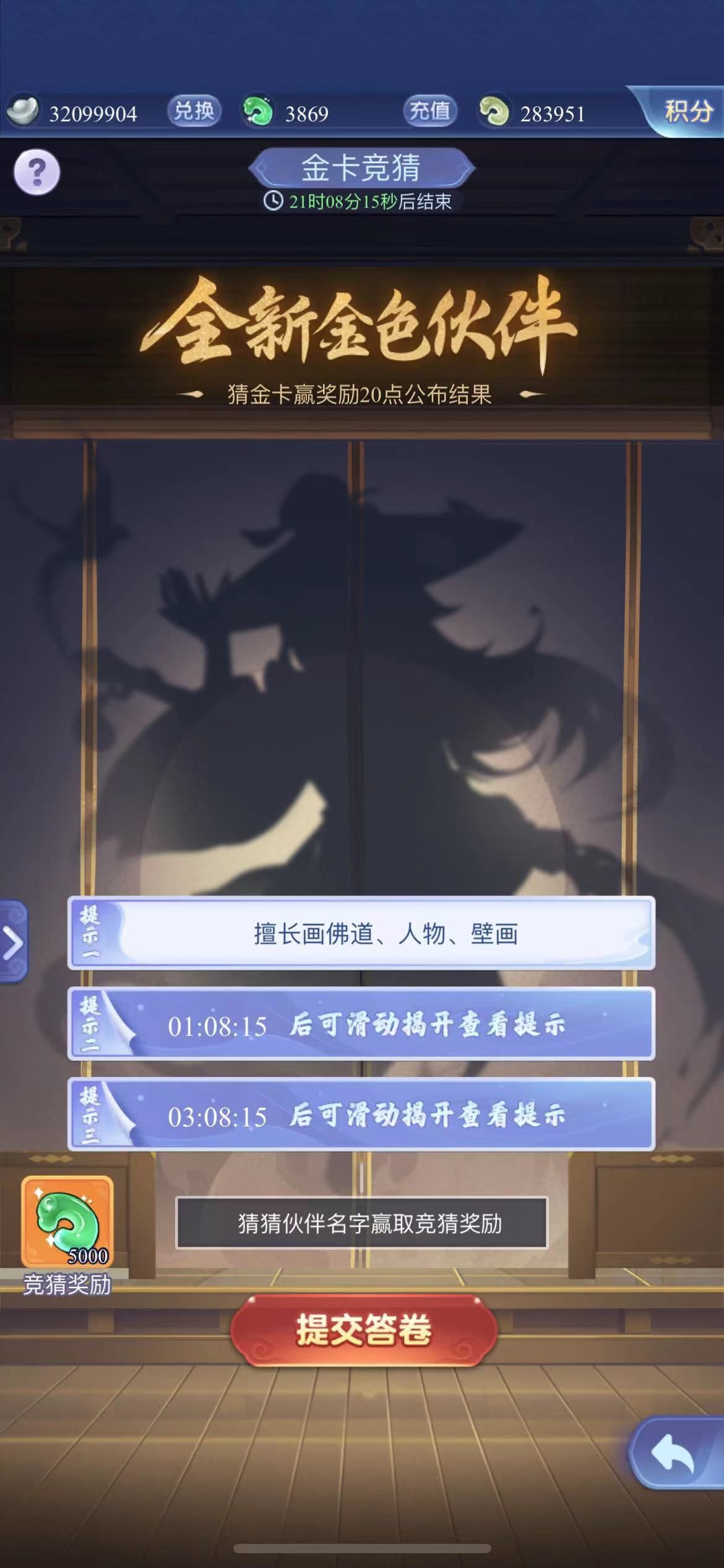 夢幻西游網(wǎng)頁版11.30金卡競猜答案是什么   2022年11月30日金卡競猜答案分享[多圖]圖片2