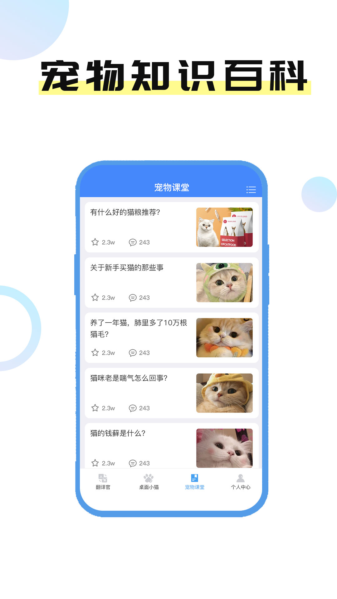 猫言狗语翻译官APP下载截图3: