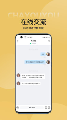 查优优简历制作APP最新版截图4: