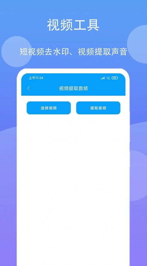 青檸百寶箱APP安卓版截圖3
