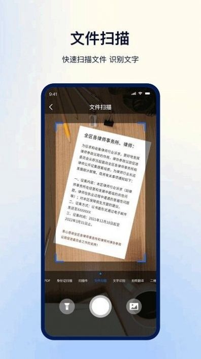 一键扫描ocr文件APP安卓版截图3: