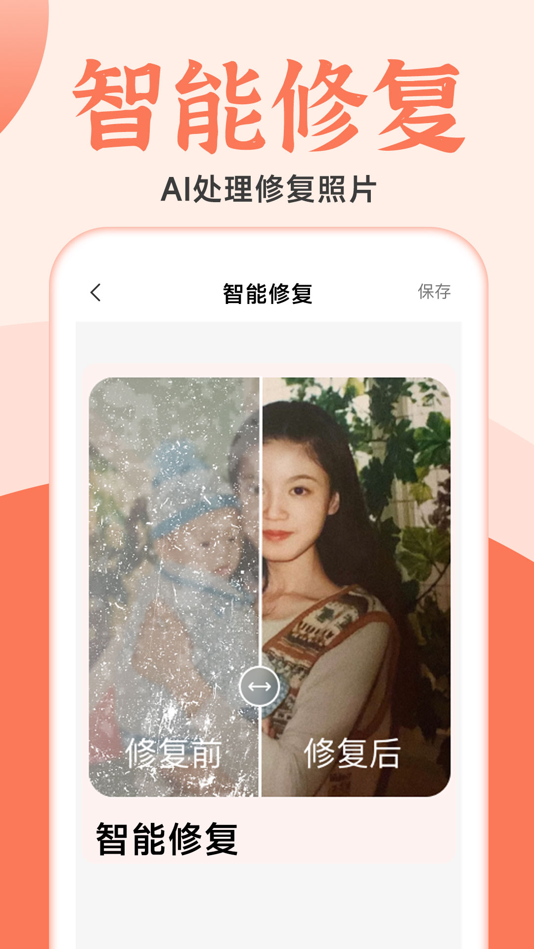 老照片人工精修王APP安卓版1