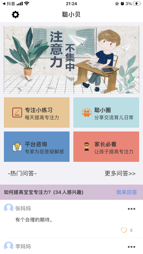 聪小贝早教app版截图3: