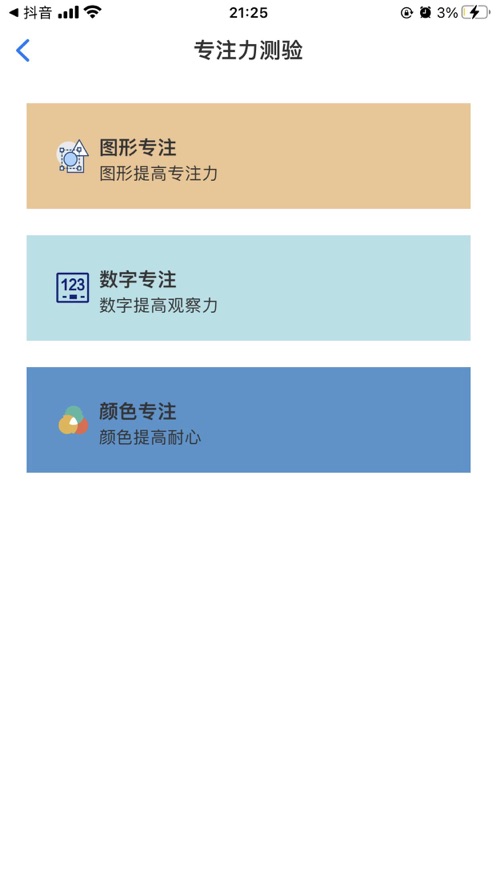 聪小贝早教app版截图2: