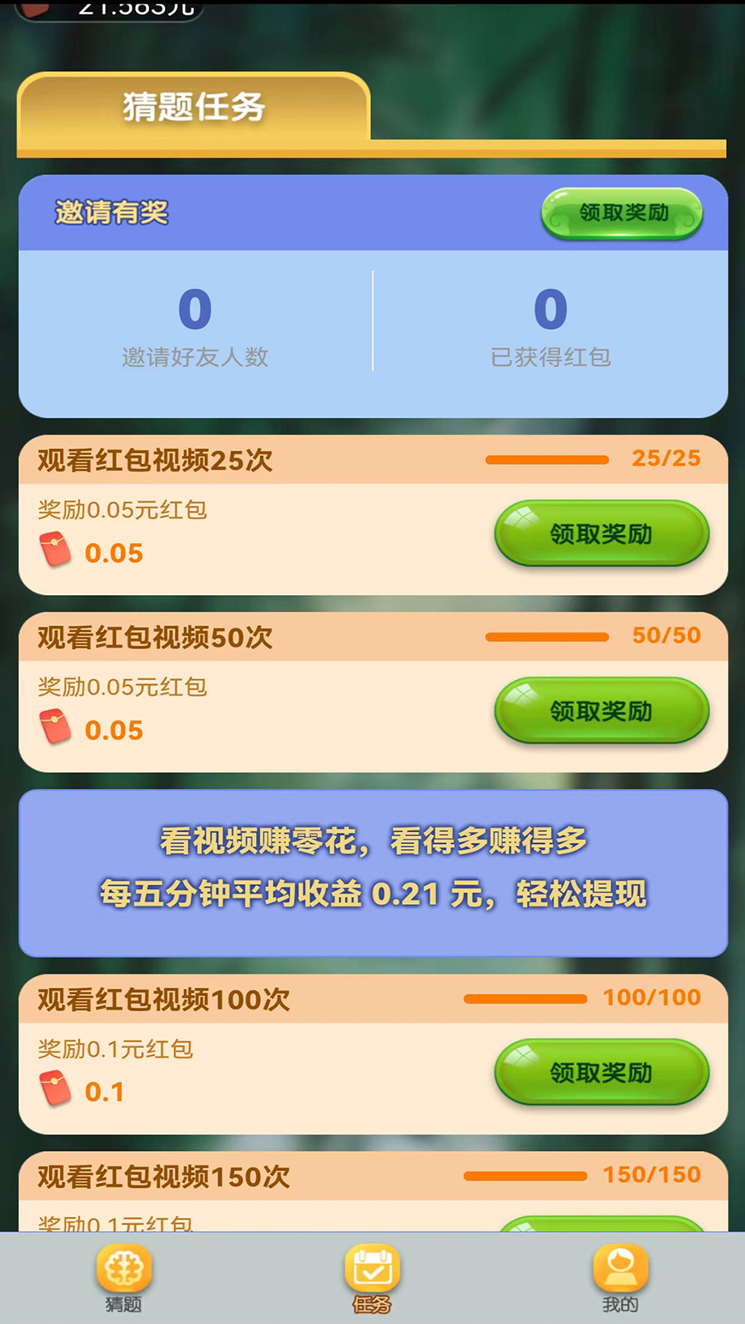 快來猜謎吧APP最新版截圖3