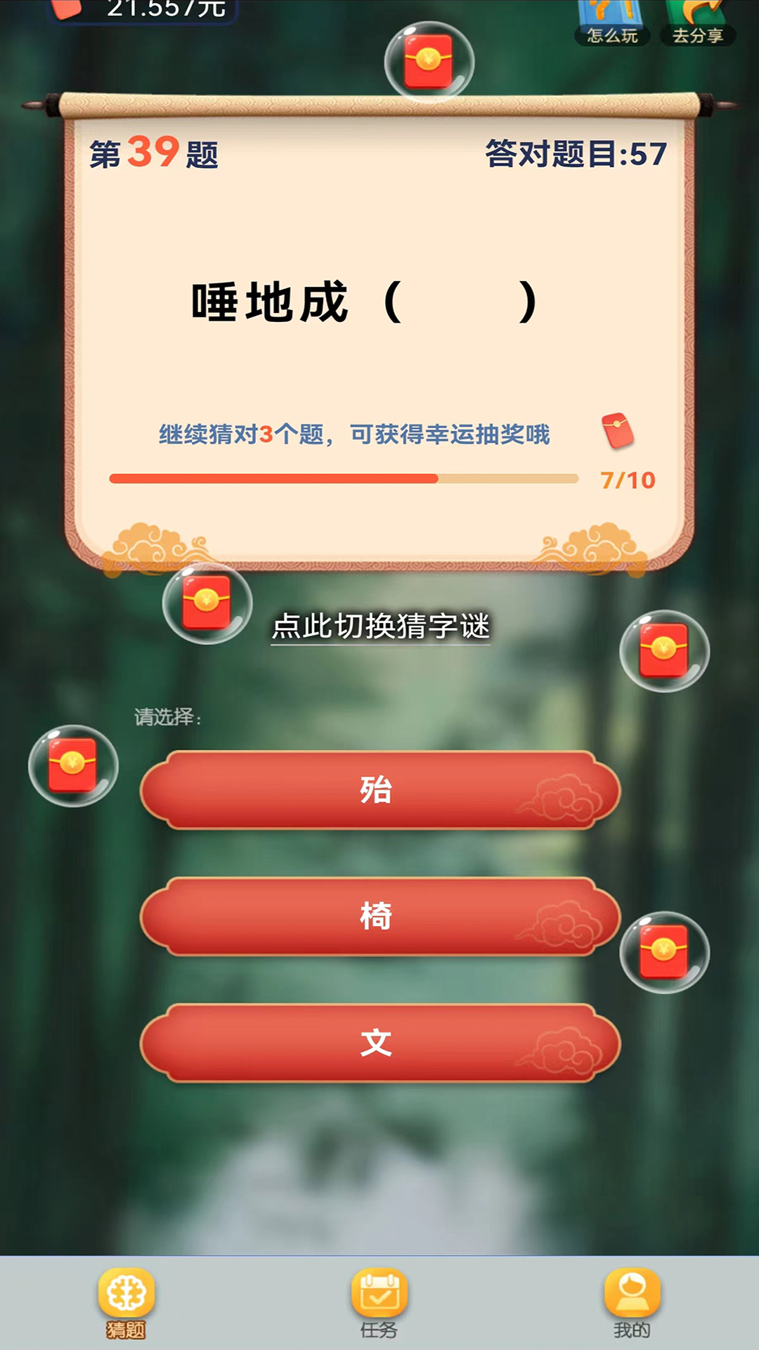 快來猜謎吧APP最新版截圖4