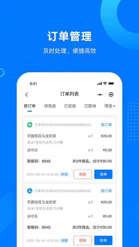 門店小助手APP最新版截圖4