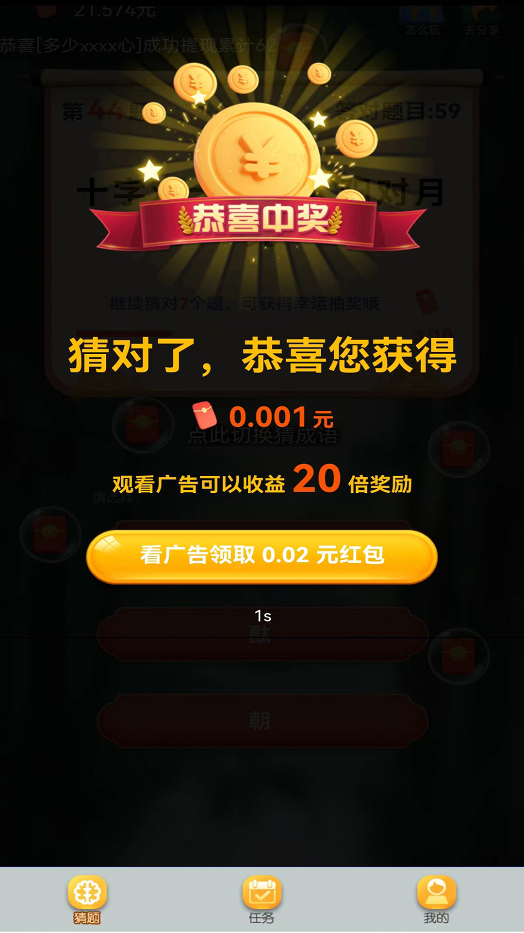 快來猜謎吧APP最新版截圖2