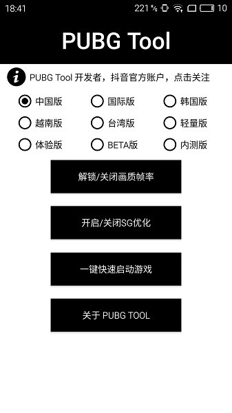 大狗top画质修改器安卓版截图3: