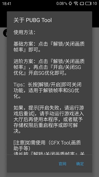 大狗top画质修改器安卓版截图2: