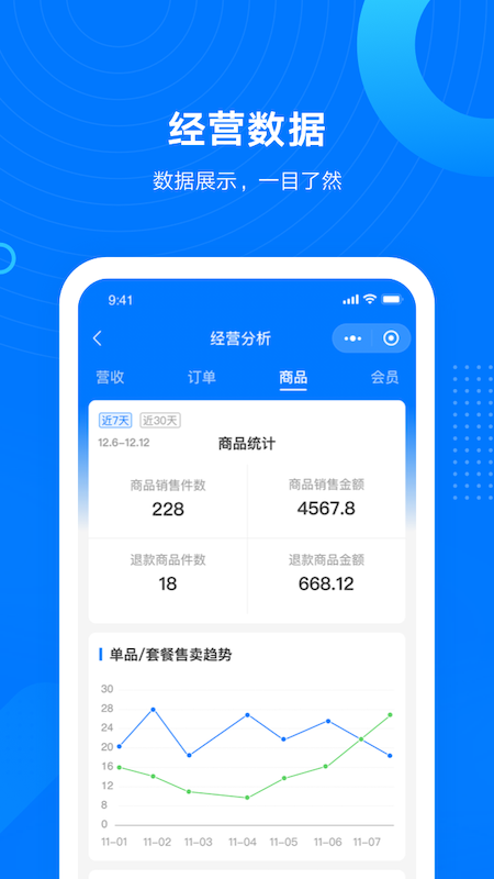 門店小助手APP最新版截圖1