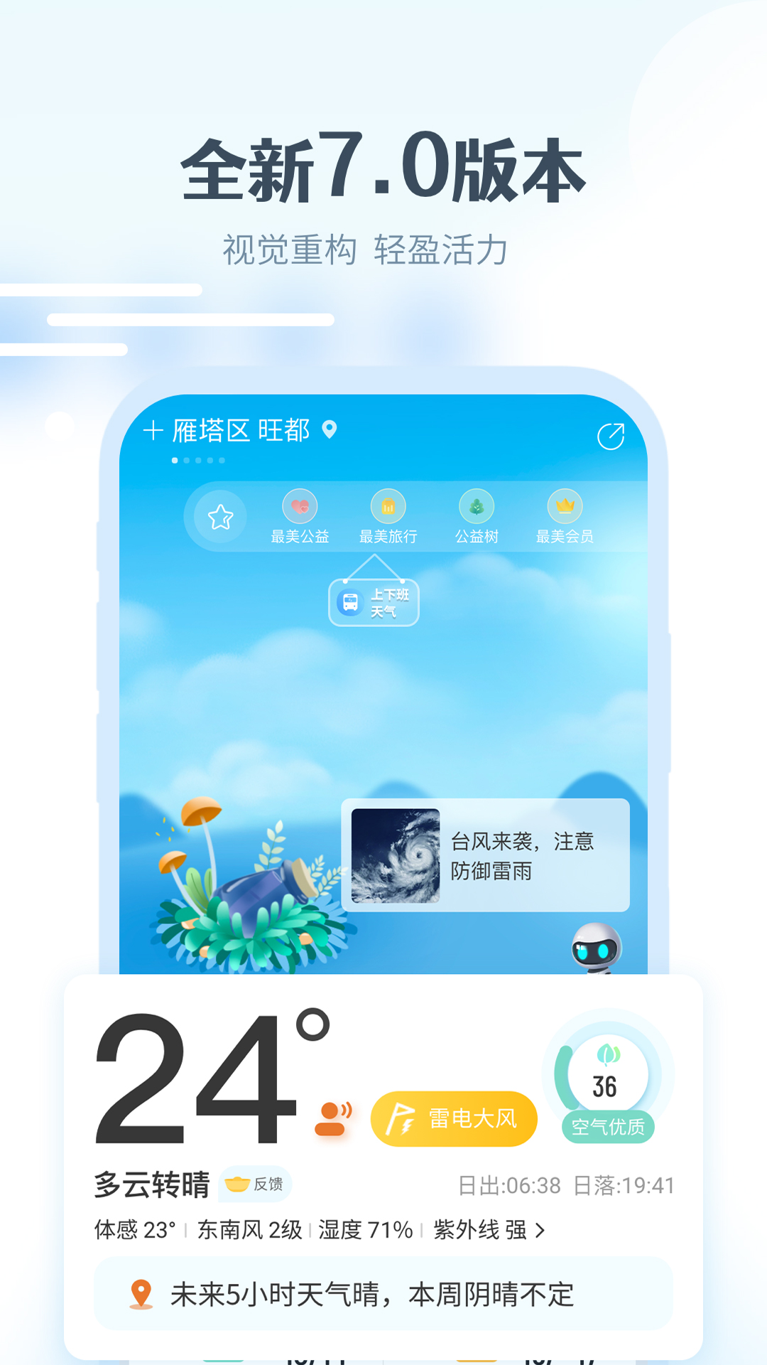 最美天氣免費(fèi)下載2022無廣告版截圖1