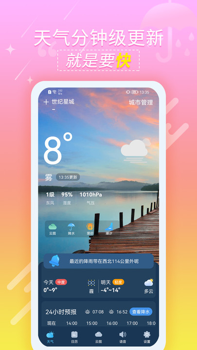 抖抖天氣預(yù)報(bào)軟件版截圖4