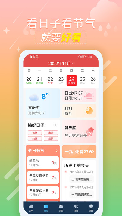 抖抖天氣預(yù)報(bào)軟件版截圖2