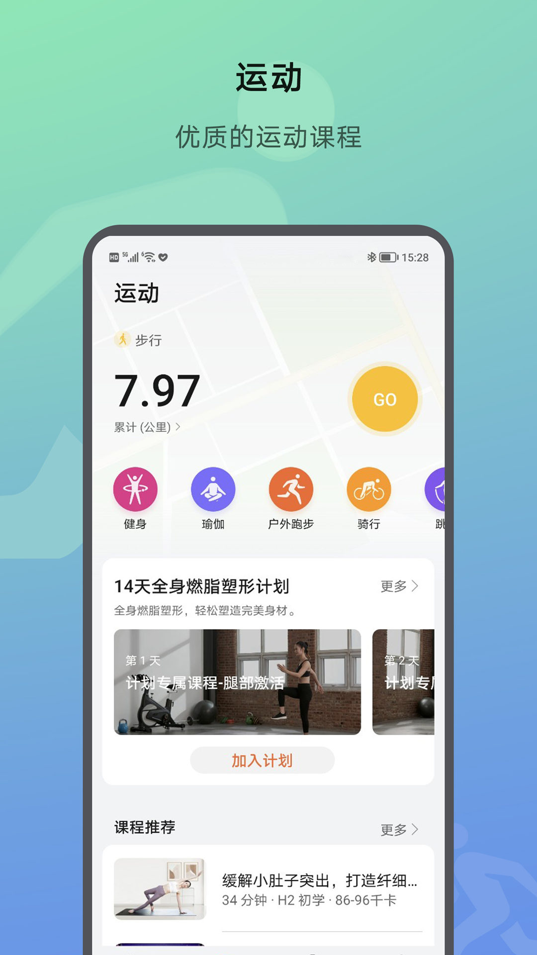 榮耀運動健康app下載截圖2