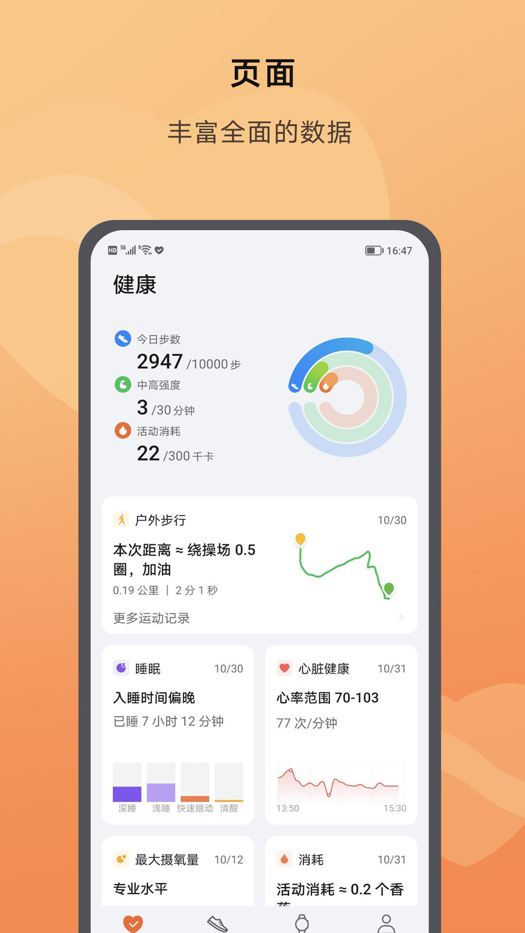 榮耀運動健康app下載截圖3