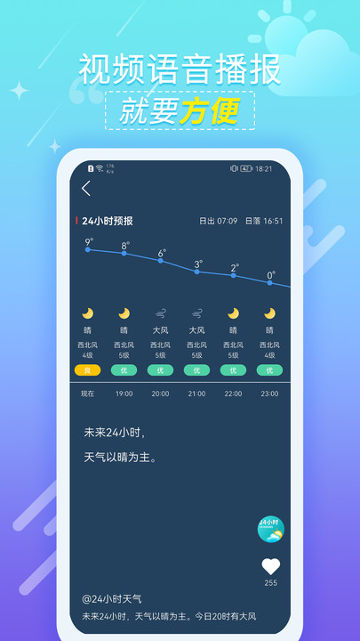 抖抖天氣預(yù)報(bào)軟件版截圖3