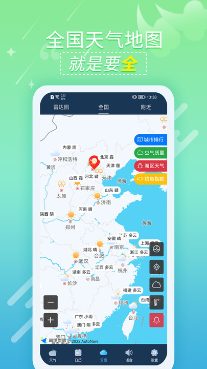 抖抖天氣預(yù)報(bào)軟件版截圖5