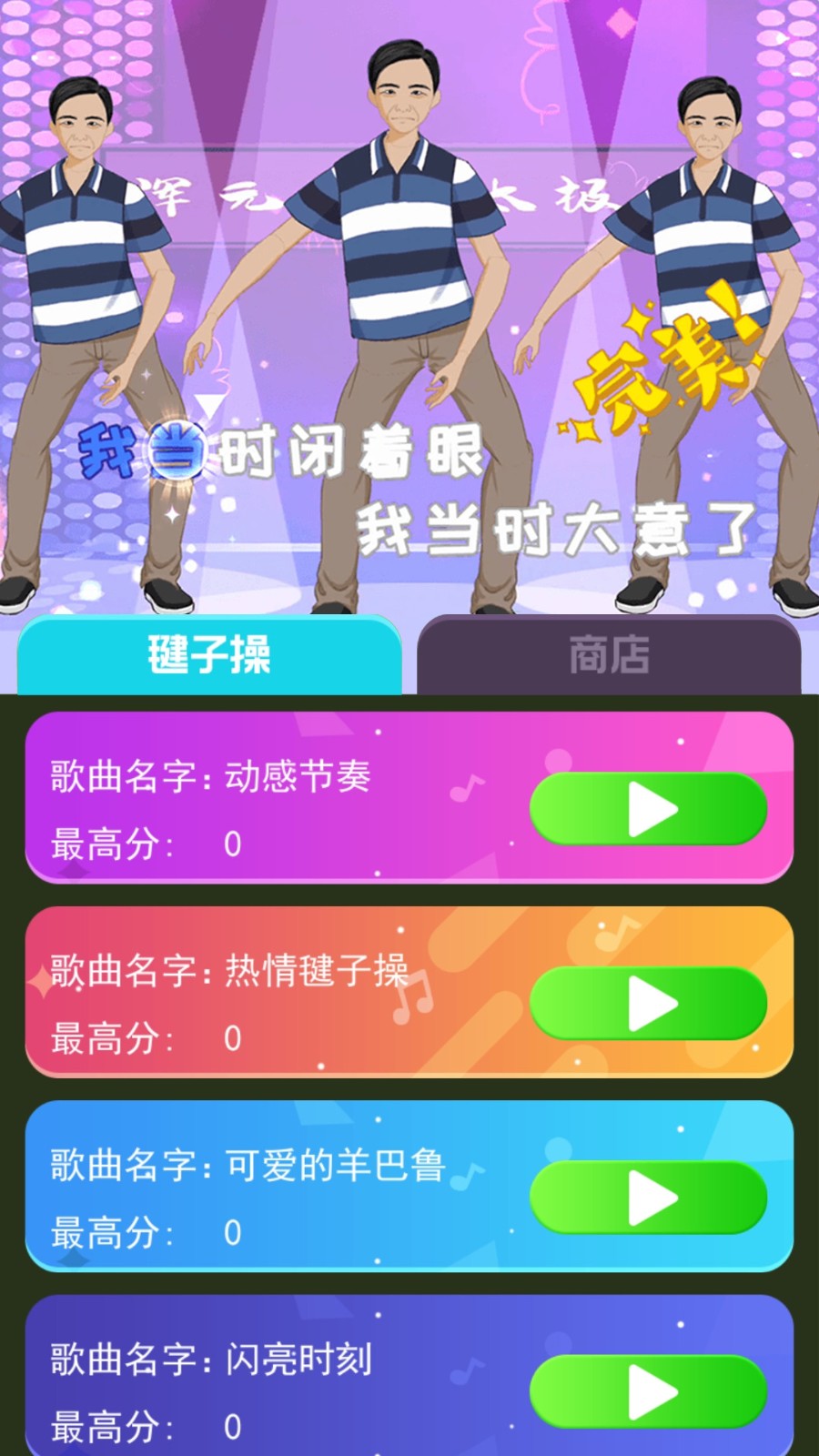 我要打十個接化發(fā)節(jié)奏挑戰(zhàn)游戲版截圖3