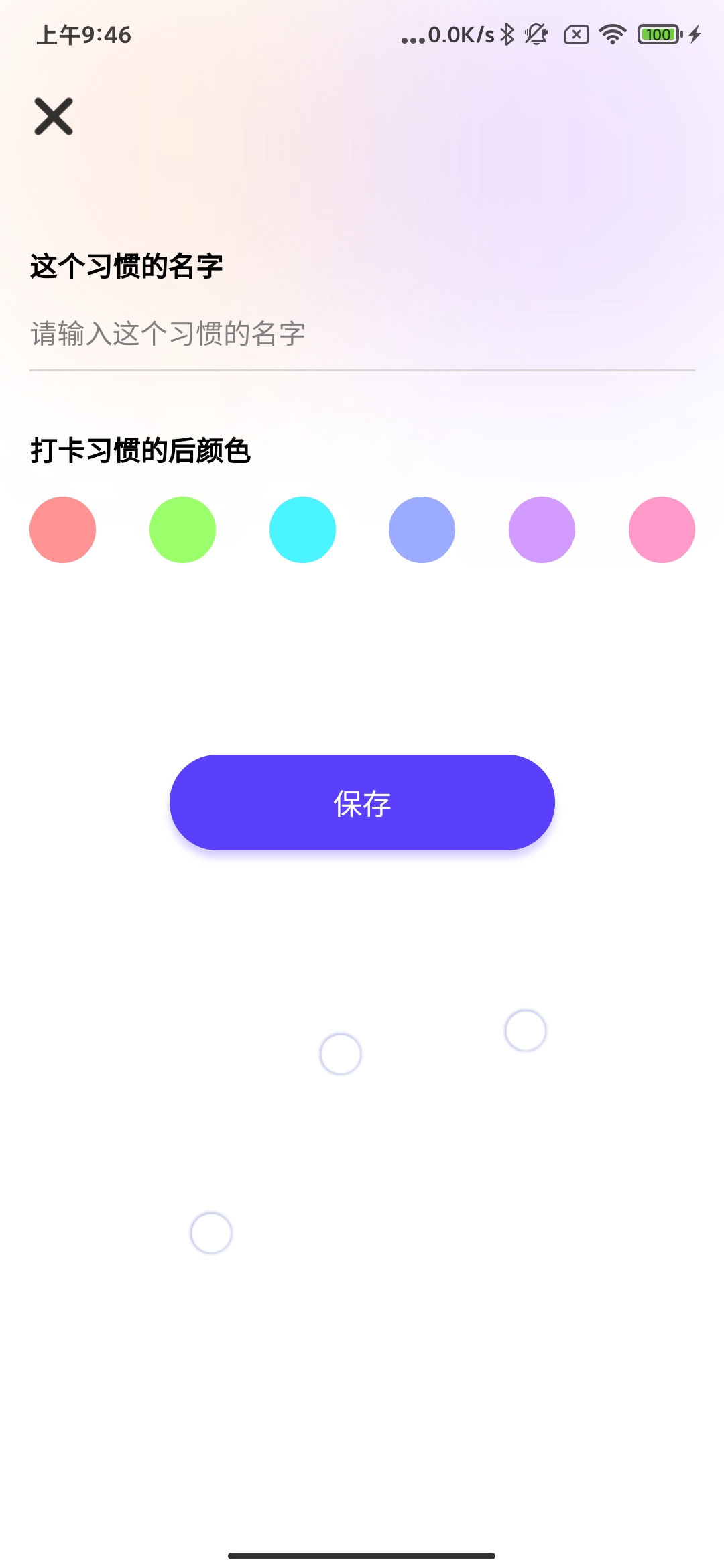掘金星球習(xí)慣打卡app版截圖3