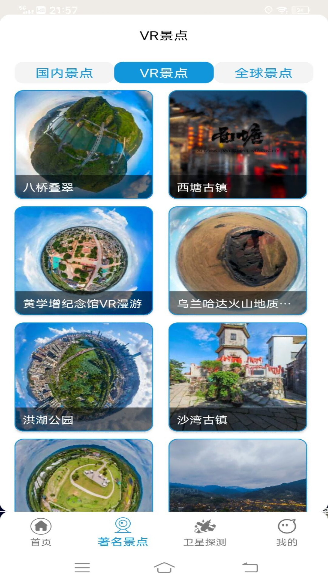 VR實景地圖軟件最新版截圖1