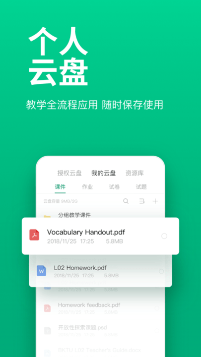 classln互动教师手机版下载app截图2: