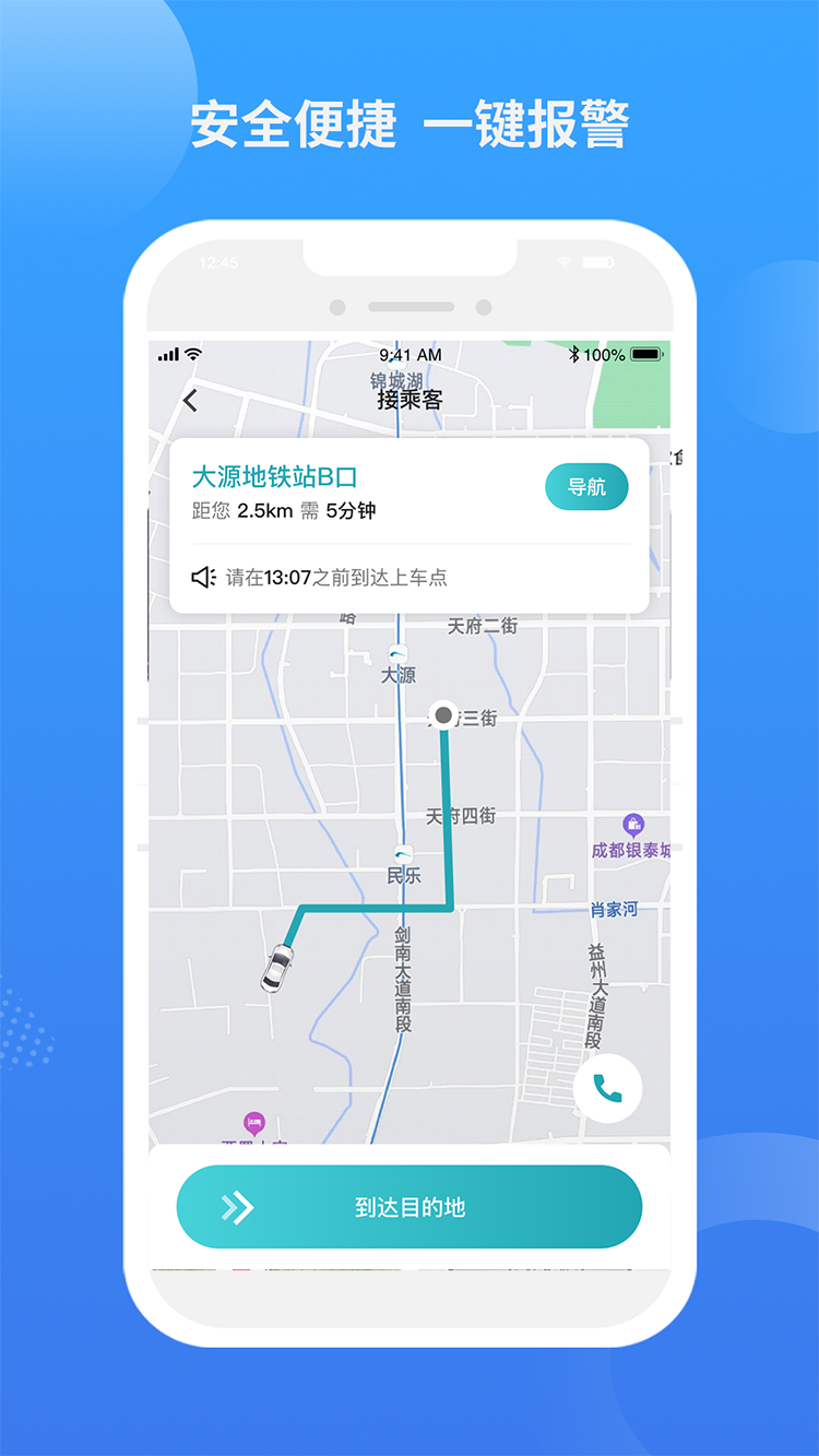 九鹿出行打車APP最新版截圖1
