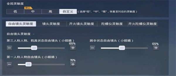 和平精英靈敏度ss20設(shè)置推薦 最新ss20靈敏度怎么調(diào)最穩(wěn)