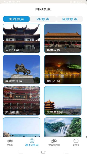 VR實景地圖軟件最新版截圖4
