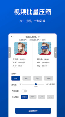 視頻壓縮工具app安卓版截圖1