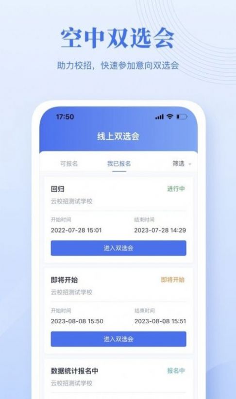 5G云就业大学生求职APP版截图2: