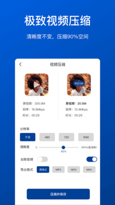 視頻壓縮工具app安卓版截圖4