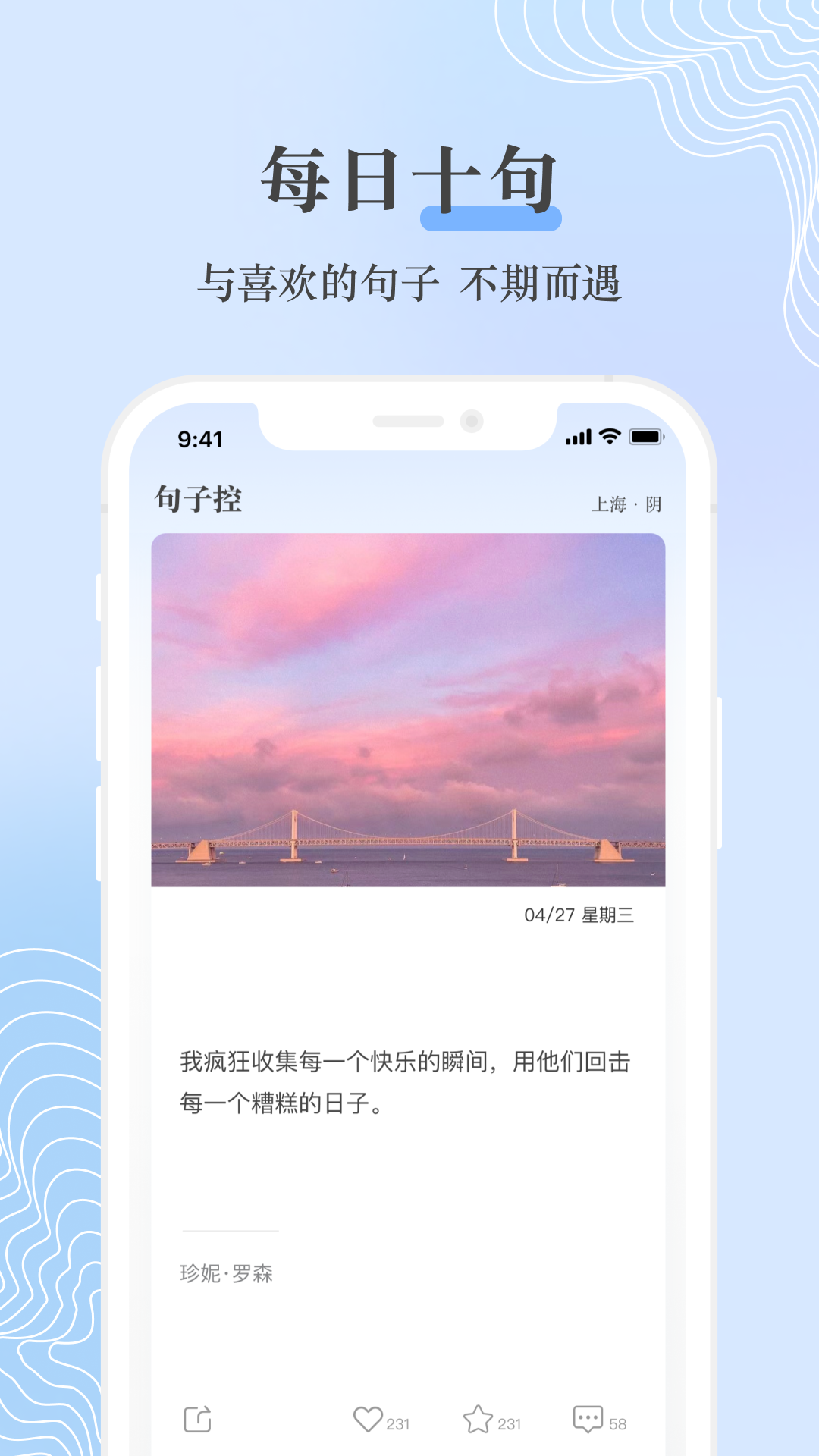 句子控文案素材app下載最新版截圖4